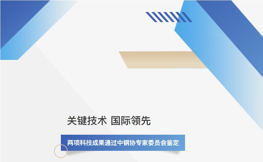 腾博会诚信为本专业服务新动能 | 涟钢两项科技效果抵达国际领先水平！